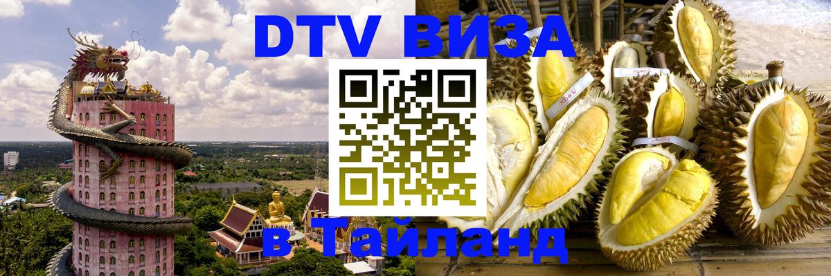 Цены на DTV визу в Таиланд — пакеты услуг, достаточно даже паспорта - 